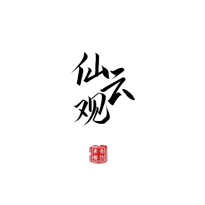 古風(fēng)logo設(shè)計(jì)說明主要有哪些要素