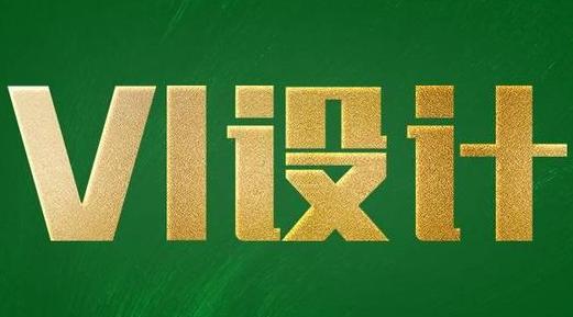 vi手冊(cè)設(shè)計(jì)費(fèi)用一般是多少？如何選擇vi手冊(cè)設(shè)計(jì)公司？