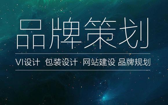 品牌規(guī)劃方案是怎么制定出來的？有哪些步驟呢？