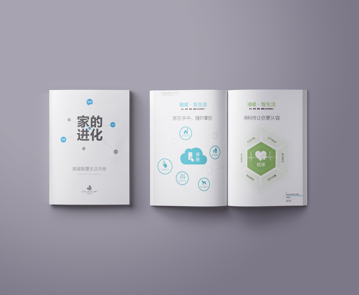 智能家居企業(yè)畫冊設計,智能家居企業(yè)畫冊設計公司