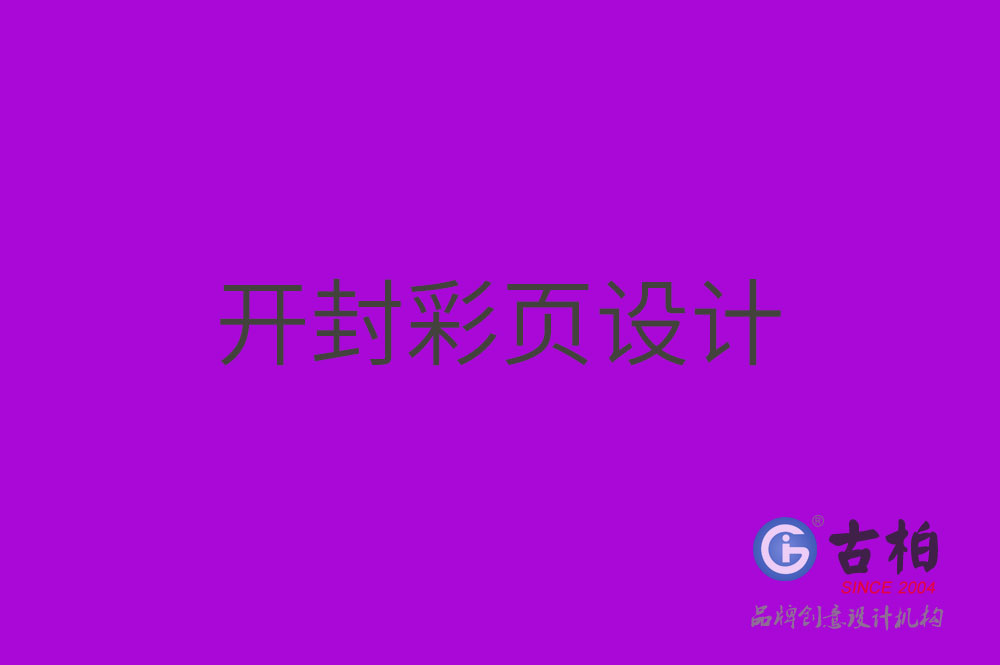 開封彩頁(yè)設(shè)計(jì)