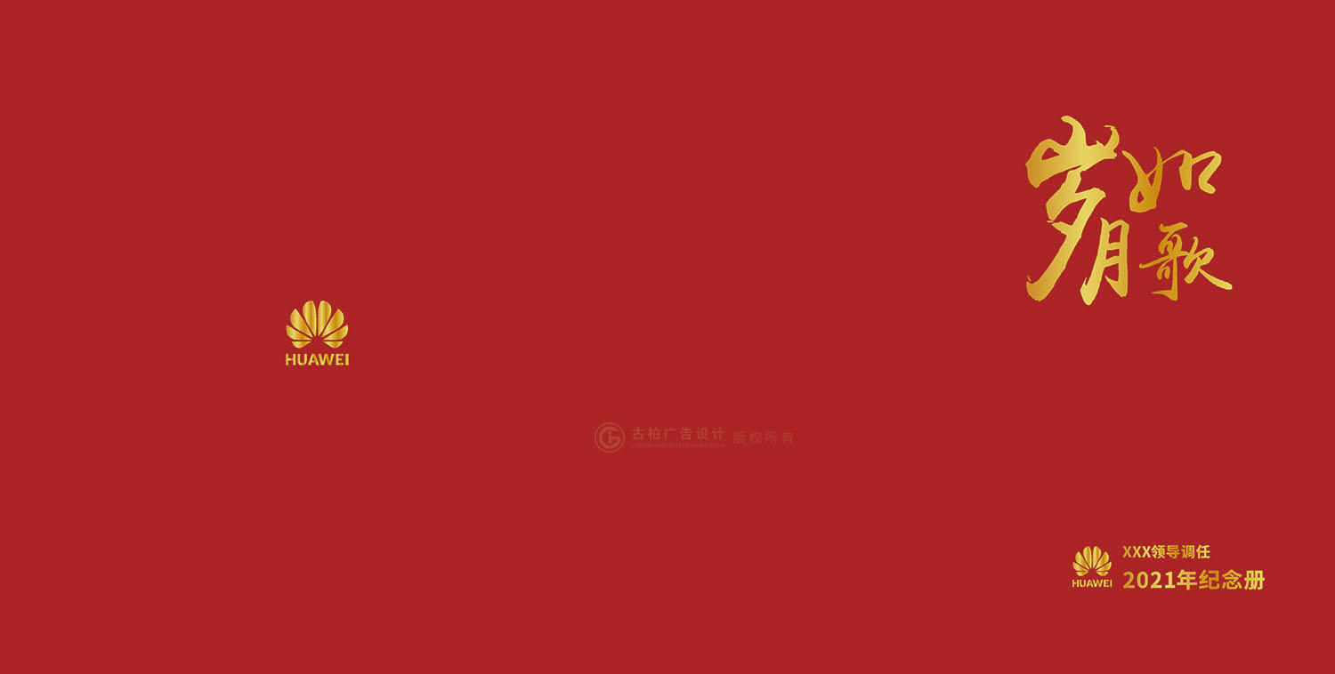 領(lǐng)導(dǎo)調(diào)任紀(jì)念冊設(shè)計制作-封面平面