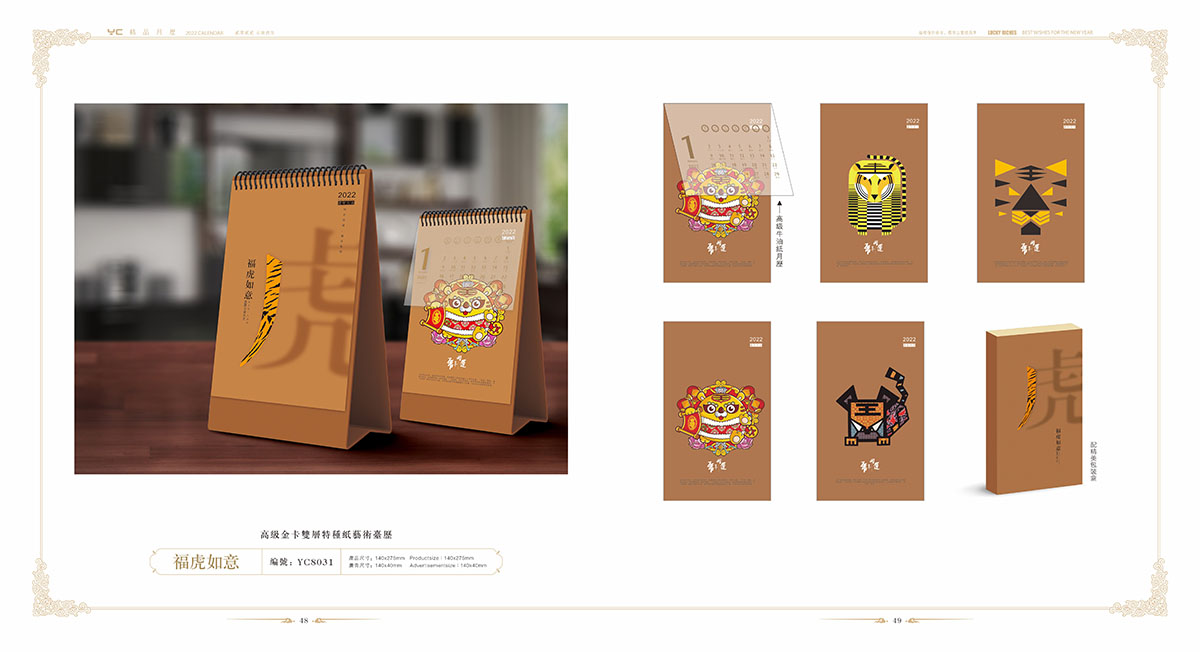 2022年臺(tái)歷設(shè)計(jì)案例,2022年臺(tái)歷設(shè)計(jì)案例欣賞 2022年臺(tái)歷設(shè)計(jì)案例,2022年臺(tái)歷設(shè)計(jì)案例欣賞