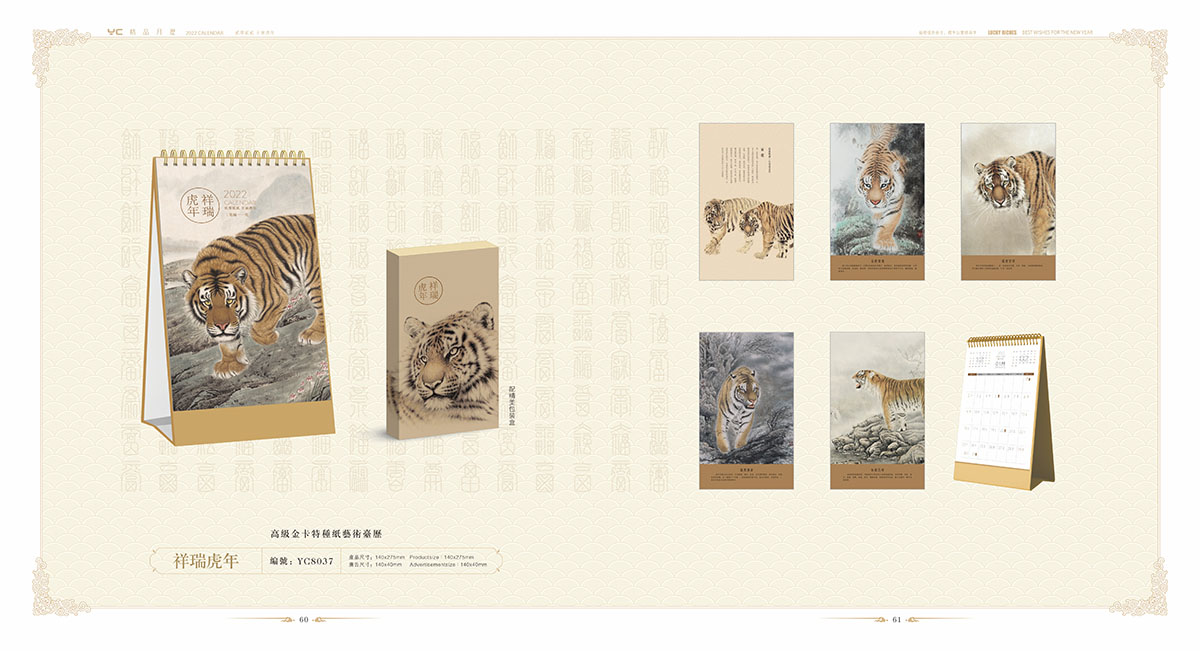 2022年臺(tái)歷設(shè)計(jì)案例,2022年臺(tái)歷設(shè)計(jì)案例欣賞 2022年臺(tái)歷設(shè)計(jì)案例,2022年臺(tái)歷設(shè)計(jì)案例欣賞