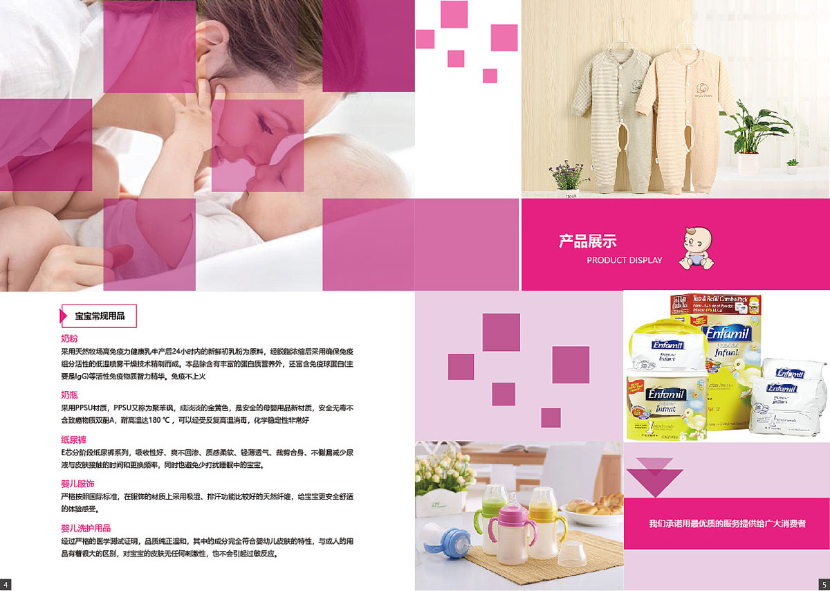 母嬰用品畫冊設(shè)計(jì),母嬰用品畫冊設(shè)計(jì)公司