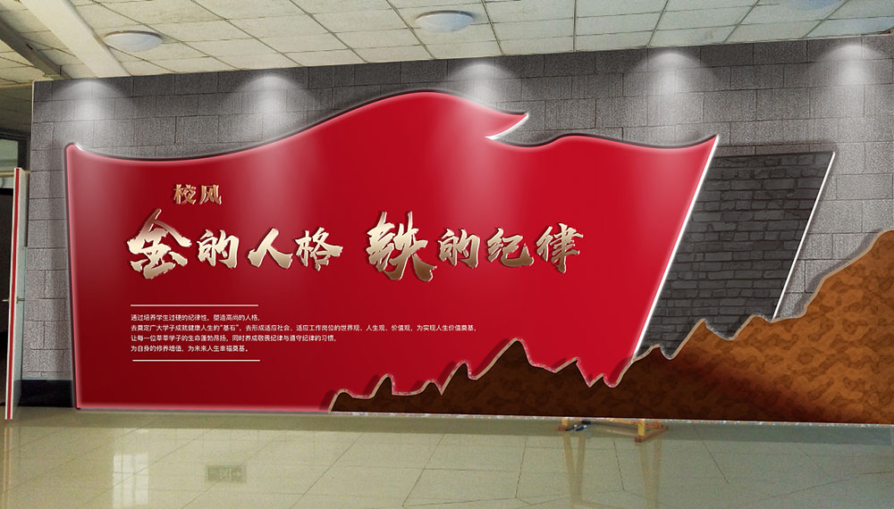 校園文化墻怎么設(shè)計(jì)？