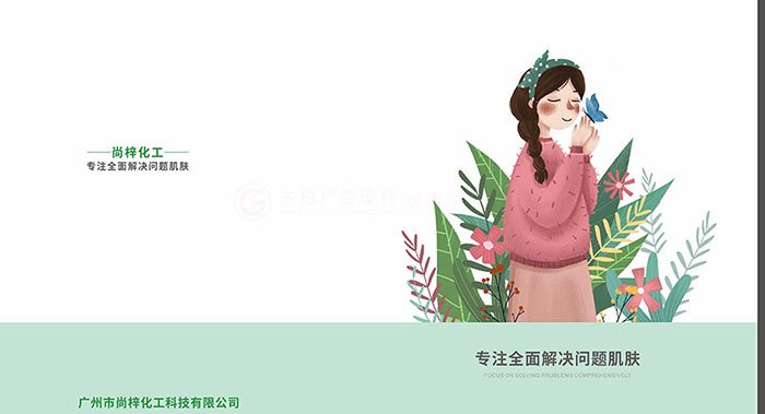 怎么做具有營銷價值的化妝品原料畫冊設(shè)計(jì)？