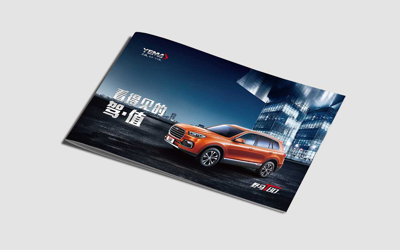 汽車畫冊(cè)設(shè)計(jì)為什么要擁有與眾不同的效果？
