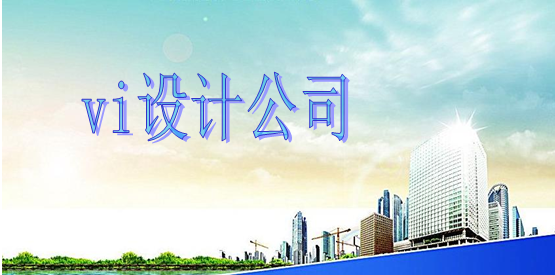 集團(tuán)標(biāo)識(shí)系統(tǒng)制作什么樣？